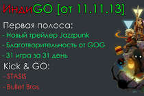 ИндиGO [от 11.11.13]